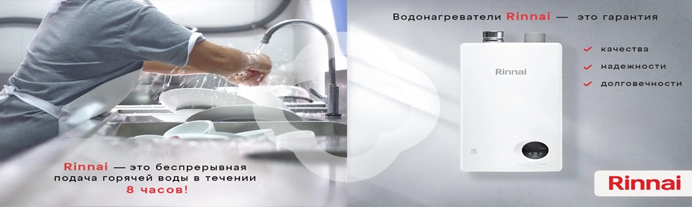 Колонки Rinnai