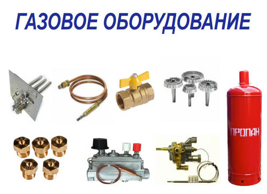 газовое оборудование_02.jpg газовое оборудование_02.jpg