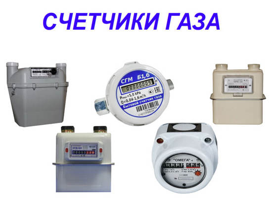 счетчики газа_02.jpg счетчики газа_02.jpg